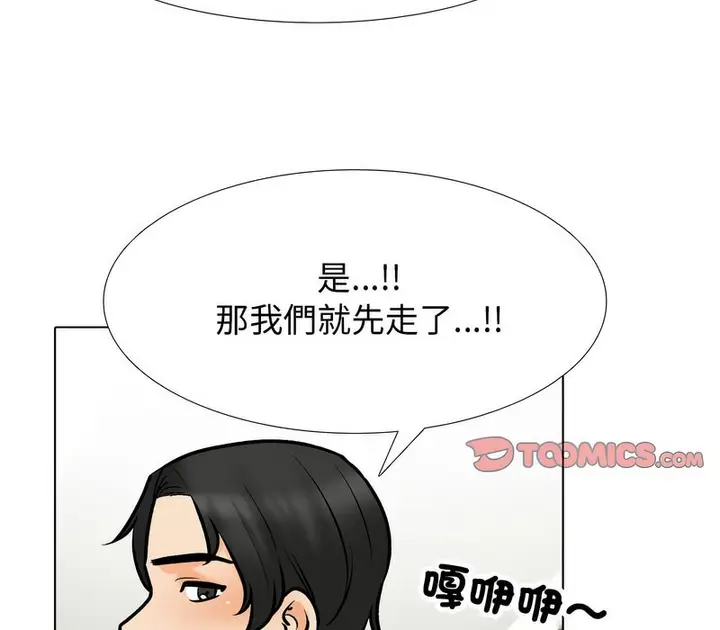 漫画《同事换换爱》第165话第136张图