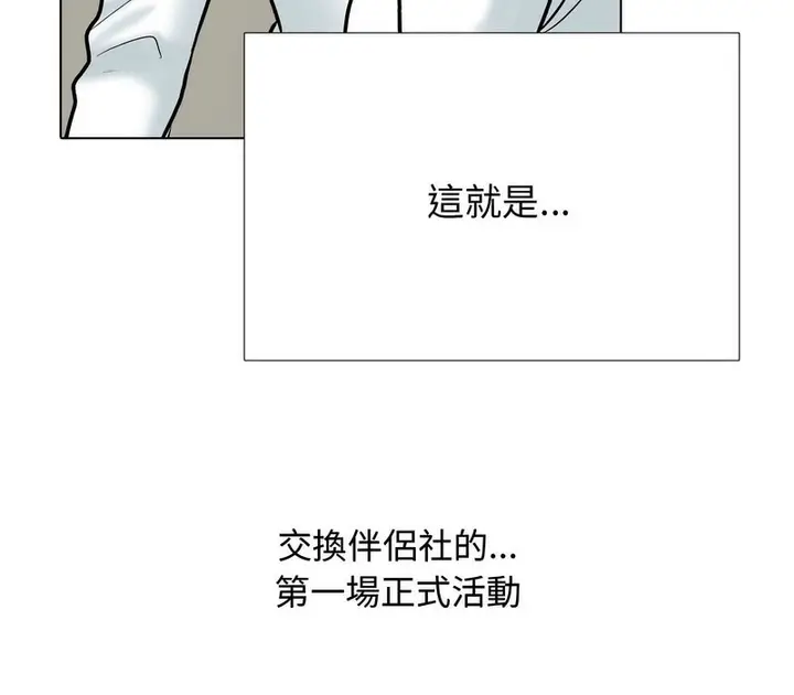漫画《同事换换爱》第165话第138张图