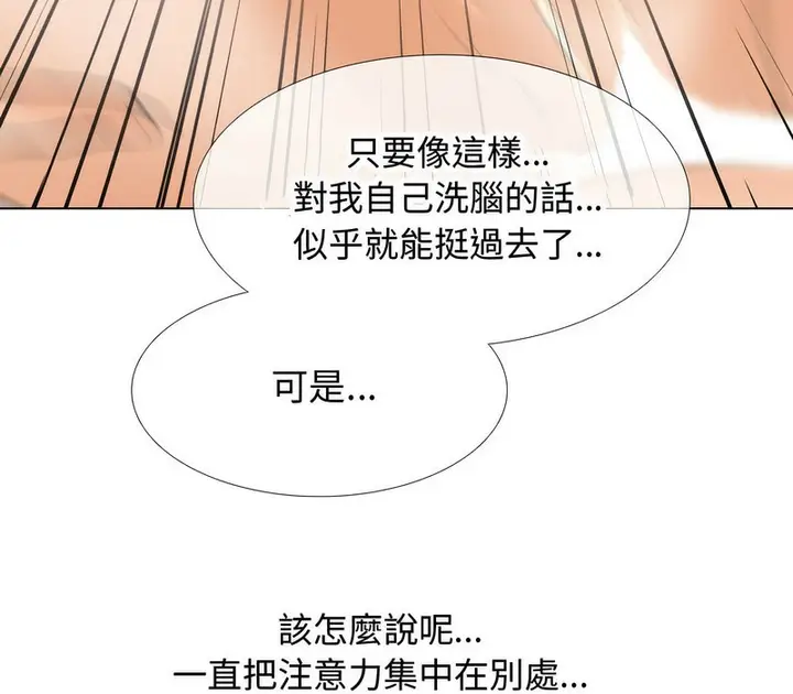 漫画《同事换换爱》第165话第32张图