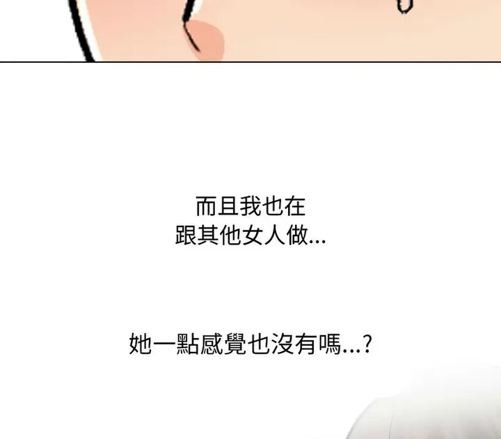 漫画《同事换换爱》第165话第41张图