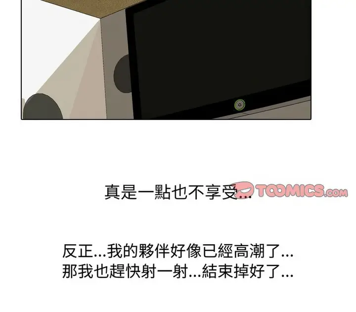 漫画《同事换换爱》第165话第44张图