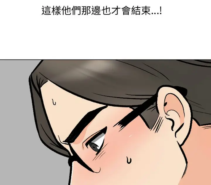 漫画《同事换换爱》第165话第45张图