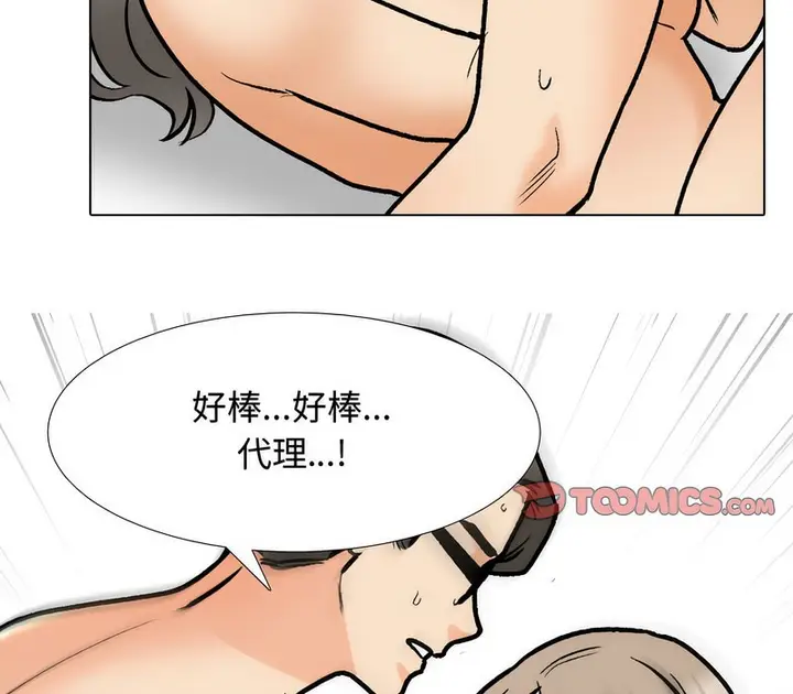 漫画《同事换换爱》第165话第58张图