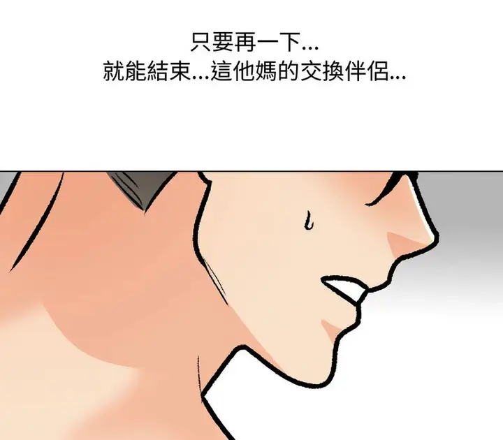 漫画《同事换换爱》第165话第61张图