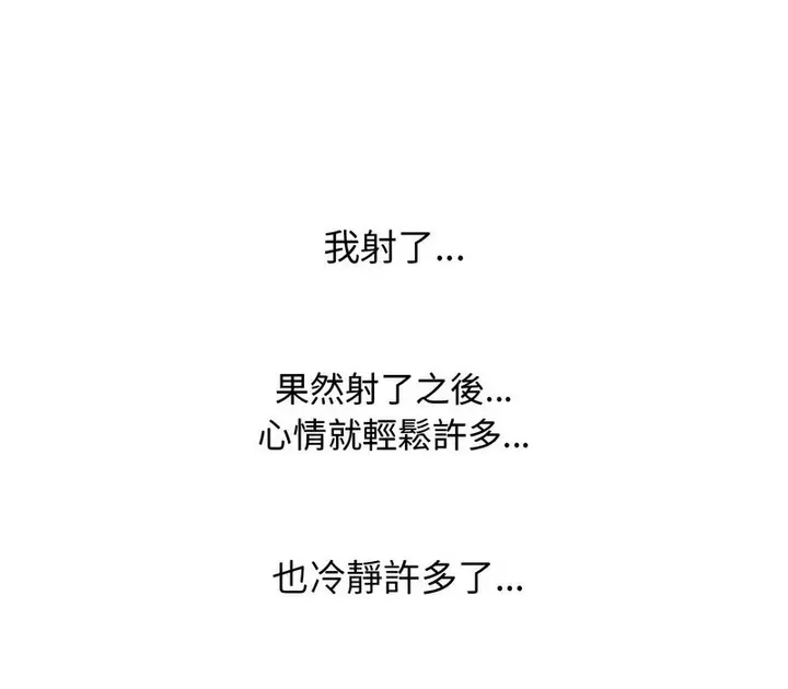 漫画《同事换换爱》第165话第87张图