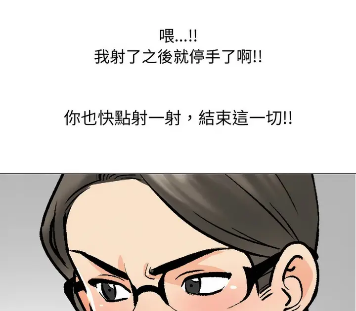 漫画《同事换换爱》第165话第98张图