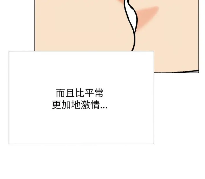 漫画《同事换换爱》第166话第100张图
