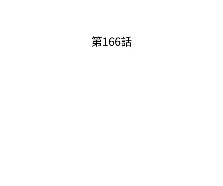 漫画《同事换换爱》第166话第11张图