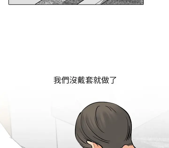漫画《同事换换爱》第166话第114张图