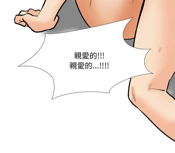 漫画《同事换换爱》第166话第117张图