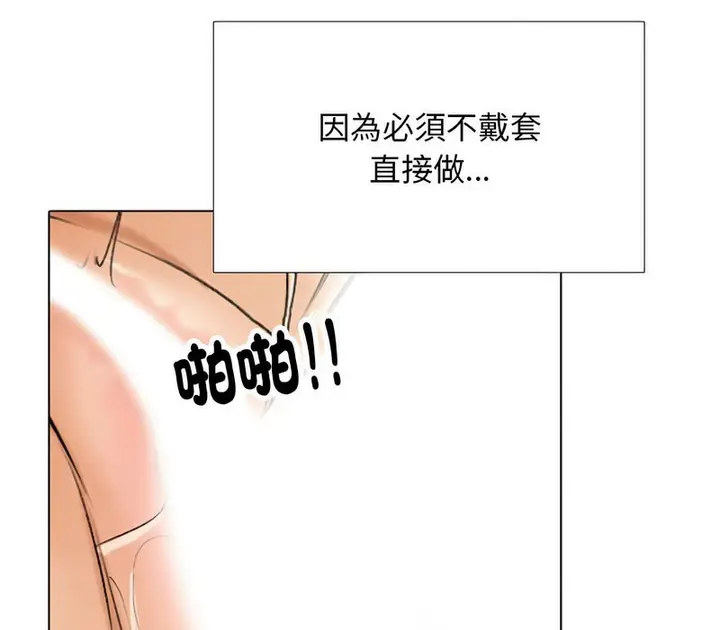 漫画《同事换换爱》第166话第118张图