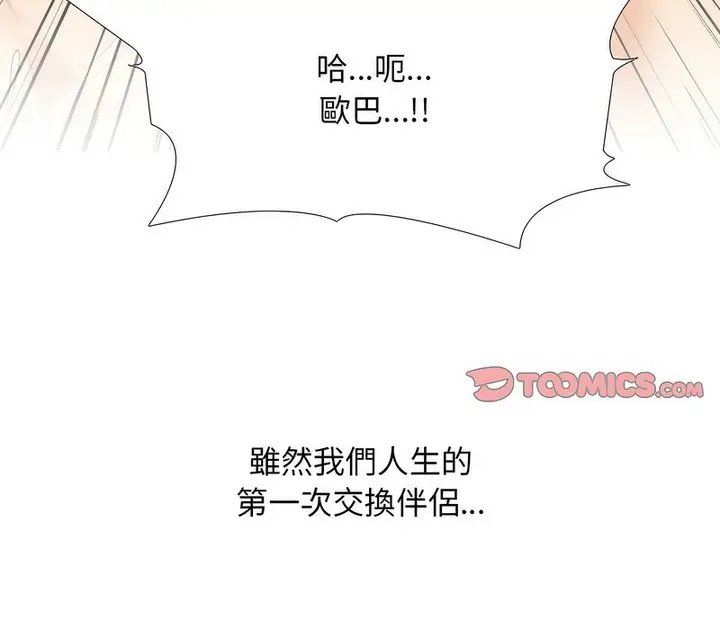 漫画《同事换换爱》第166话第122张图