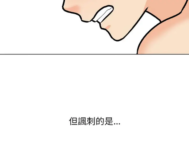 漫画《同事换换爱》第166话第124张图