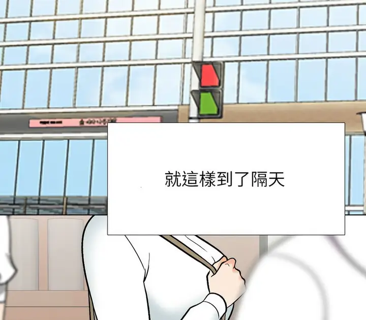 漫画《同事换换爱》第166话第132张图