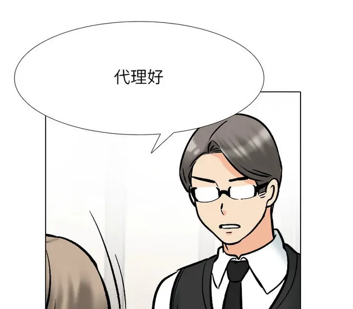 漫画《同事换换爱》第166话第138张图