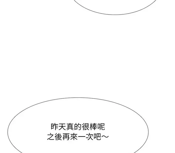 漫画《同事换换爱》第166话第140张图