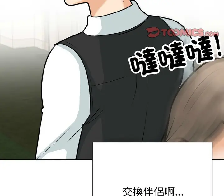 漫画《同事换换爱》第166话第144张图