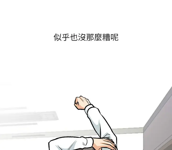 漫画《同事换换爱》第166话第147张图