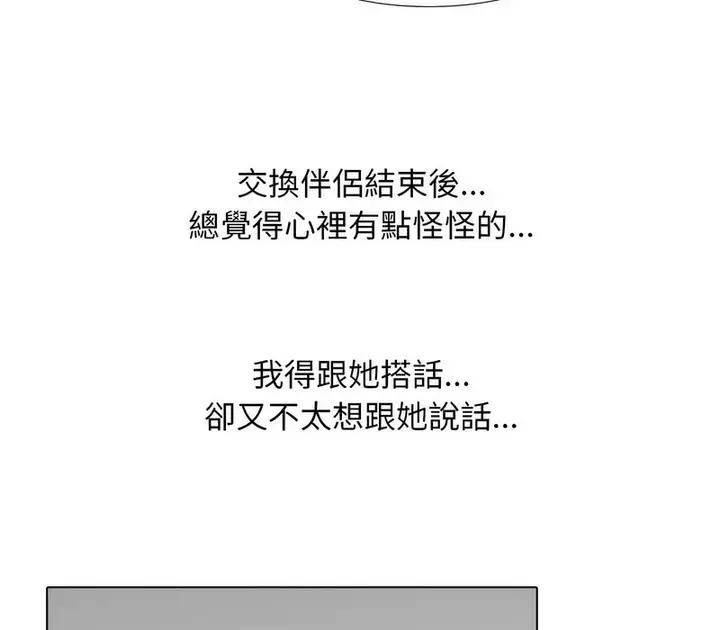 漫画《同事换换爱》第166话第18张图