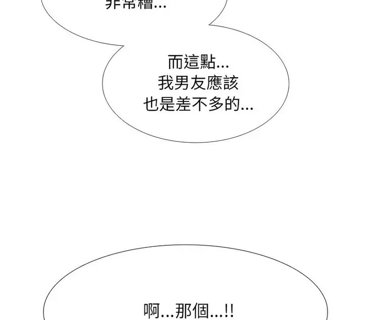 漫画《同事换换爱》第166话第22张图