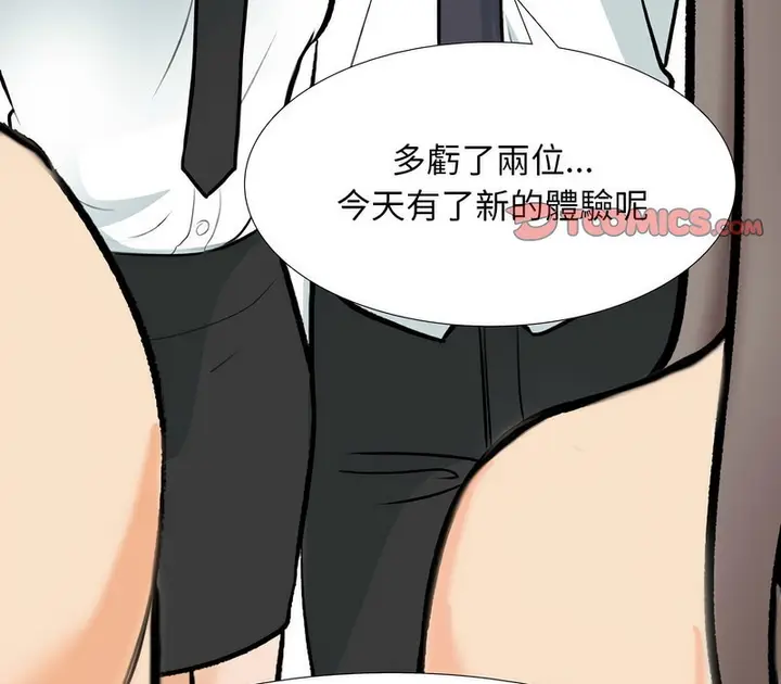 漫画《同事换换爱》第166话第3张图