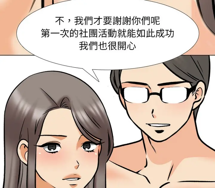漫画《同事换换爱》第166话第4张图