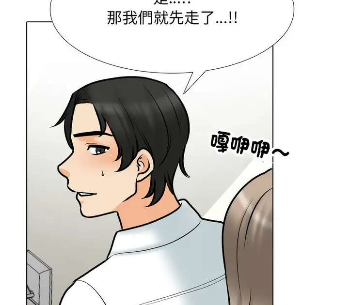漫画《同事换换爱》第166话第6张图