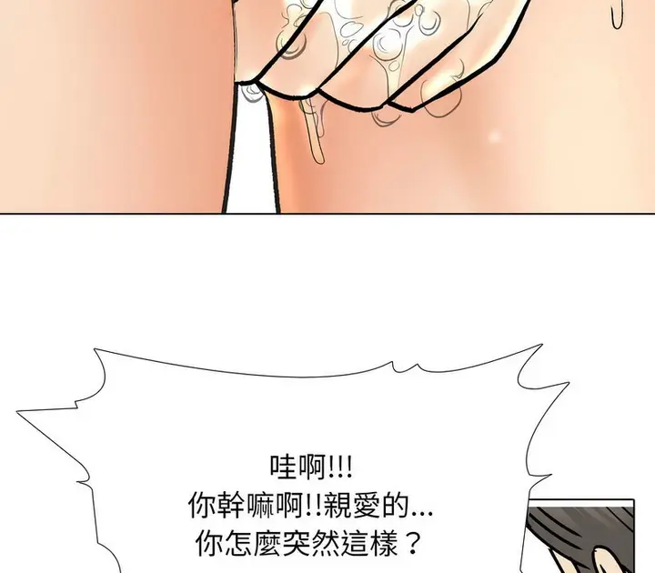 漫画《同事换换爱》第166话第69张图