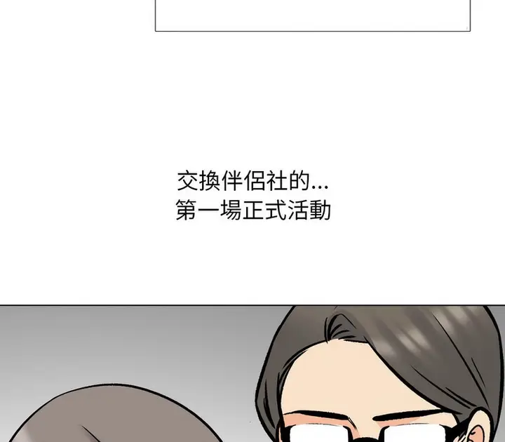 漫画《同事换换爱》第166话第8张图