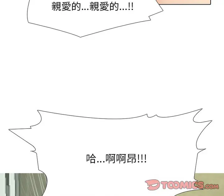 漫画《同事换换爱》第166话第86张图