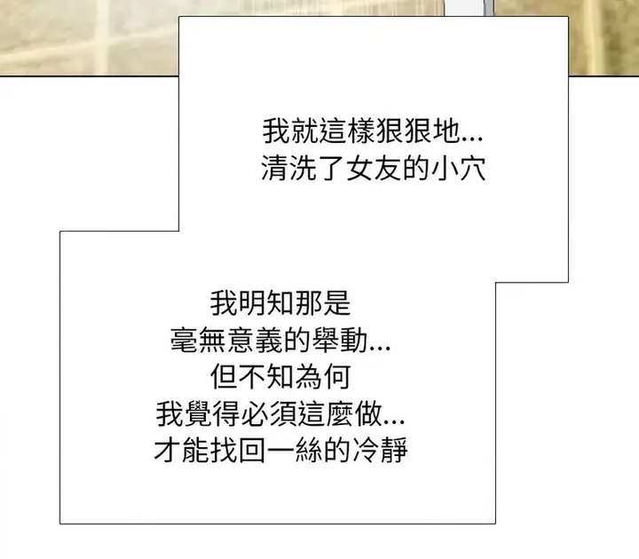 漫画《同事换换爱》第166话第91张图