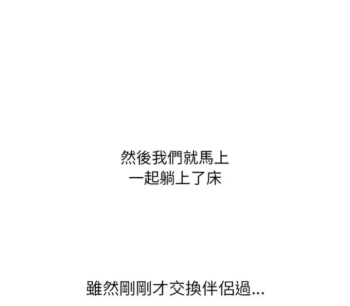 漫画《同事换换爱》第166话第92张图