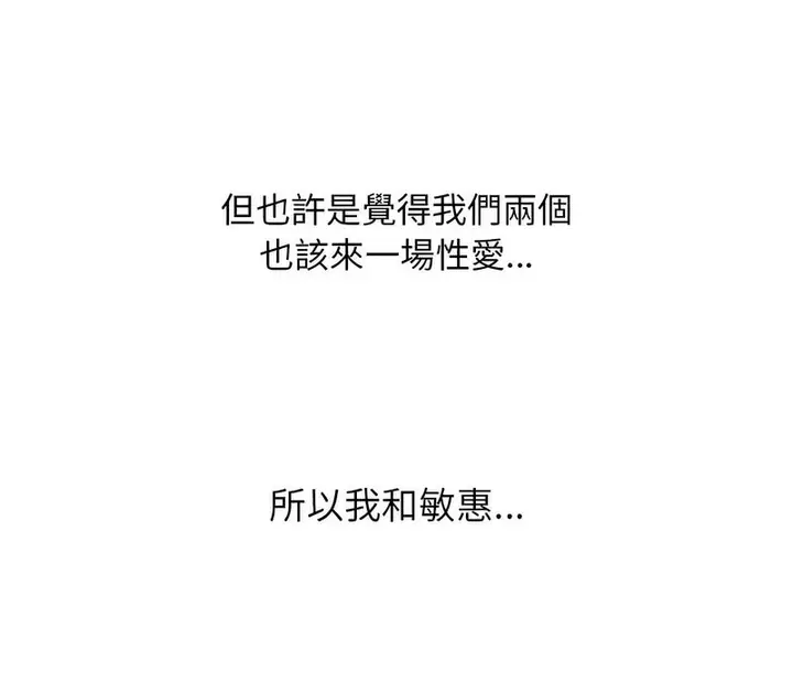 漫画《同事换换爱》第166话第93张图
