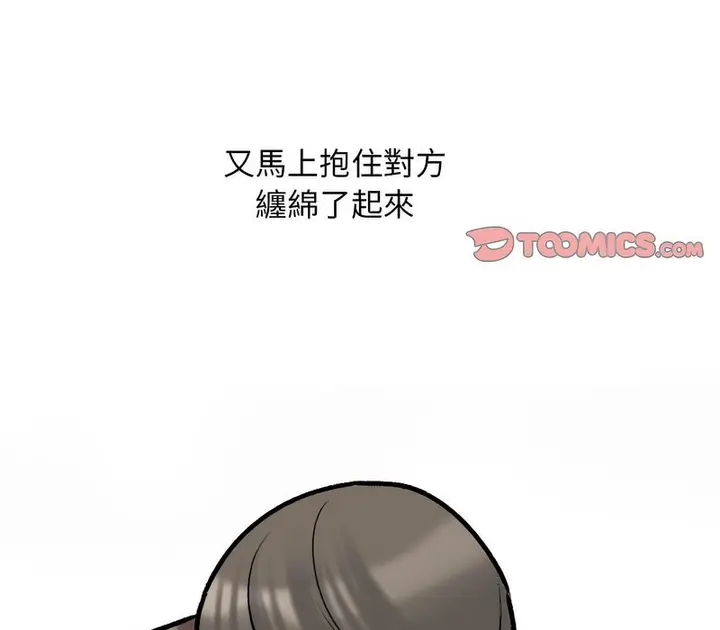 漫画《同事换换爱》第166话第94张图