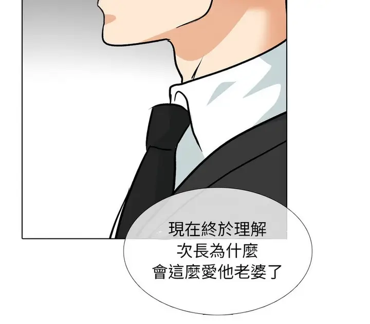 漫画《同事换换爱》第167话第106张图