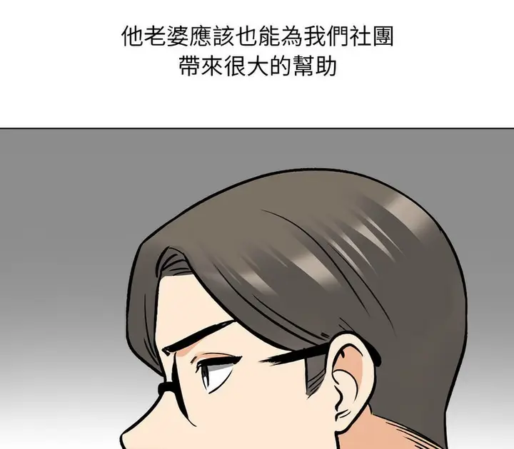 漫画《同事换换爱》第167话第110张图