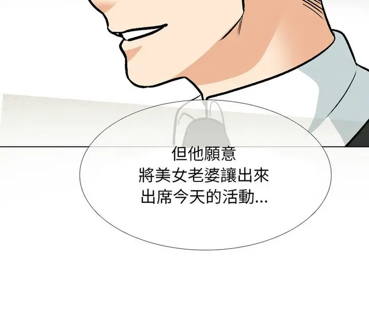 漫画《同事换换爱》第167话第111张图