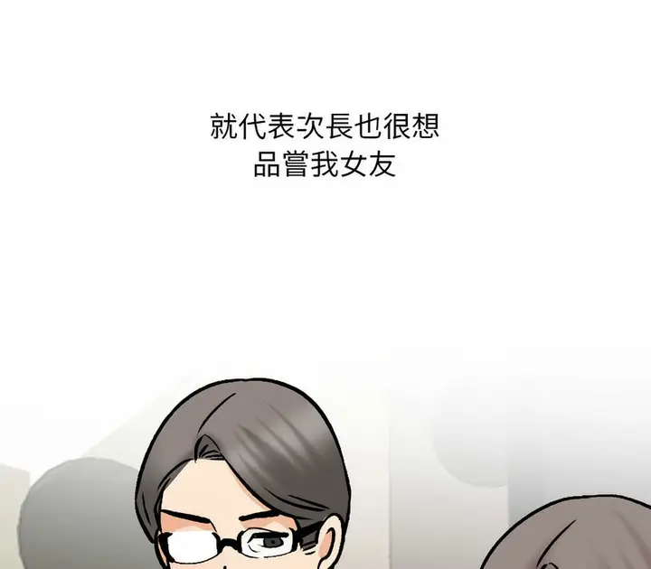 漫画《同事换换爱》第167话第112张图
