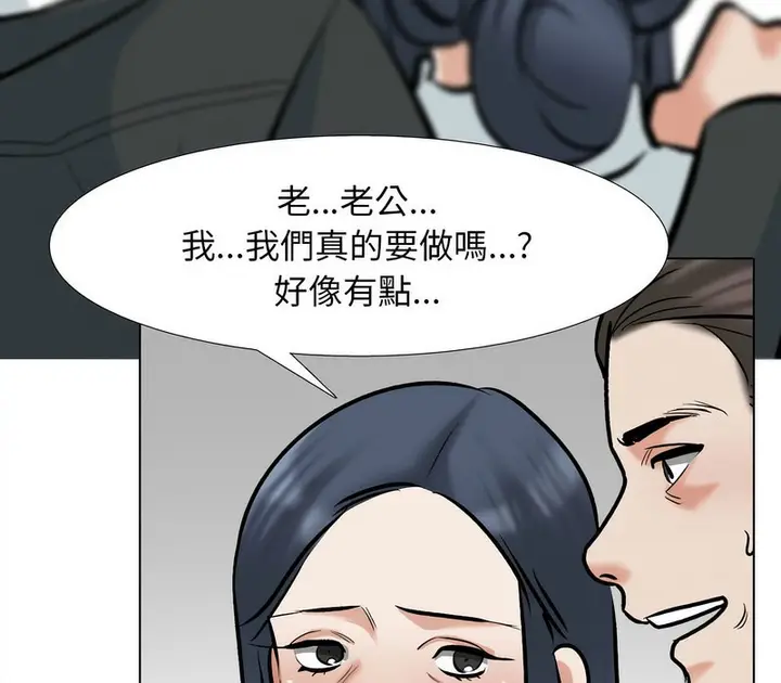漫画《同事换换爱》第167话第114张图