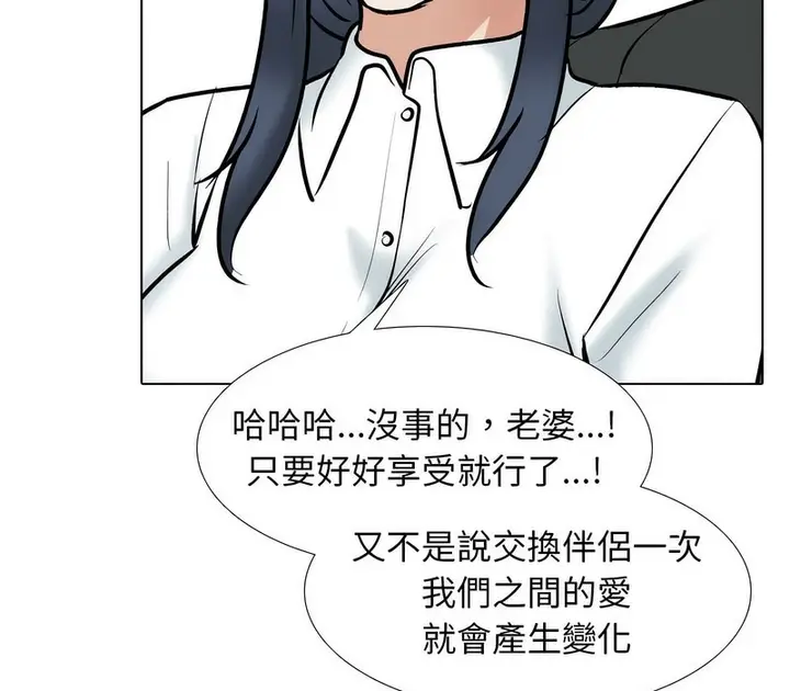漫画《同事换换爱》第167话第116张图