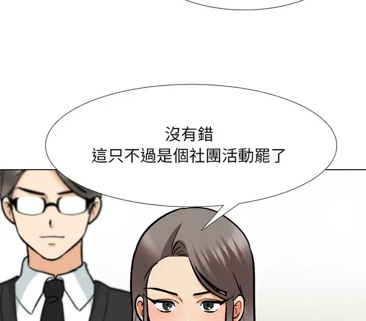 漫画《同事换换爱》第167话第117张图