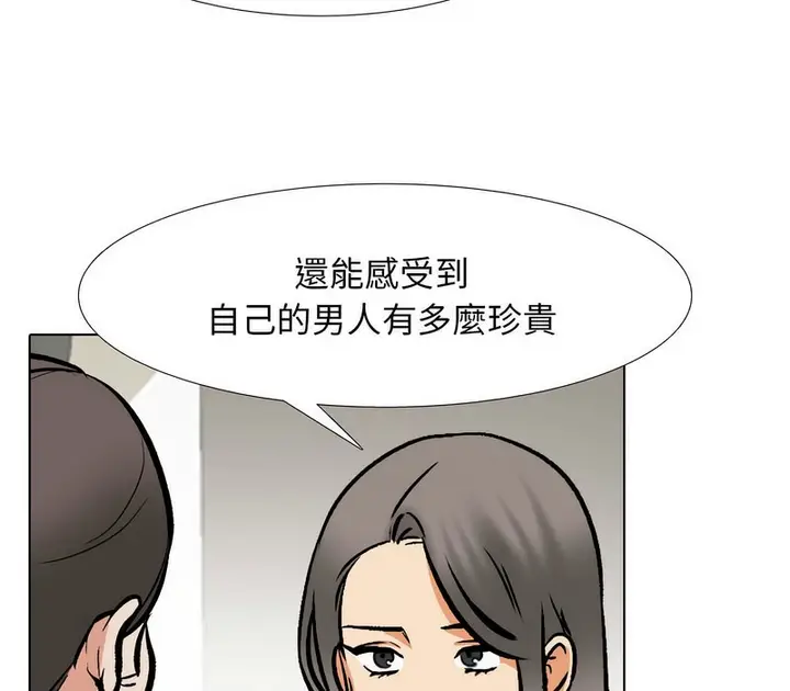 漫画《同事换换爱》第167话第119张图