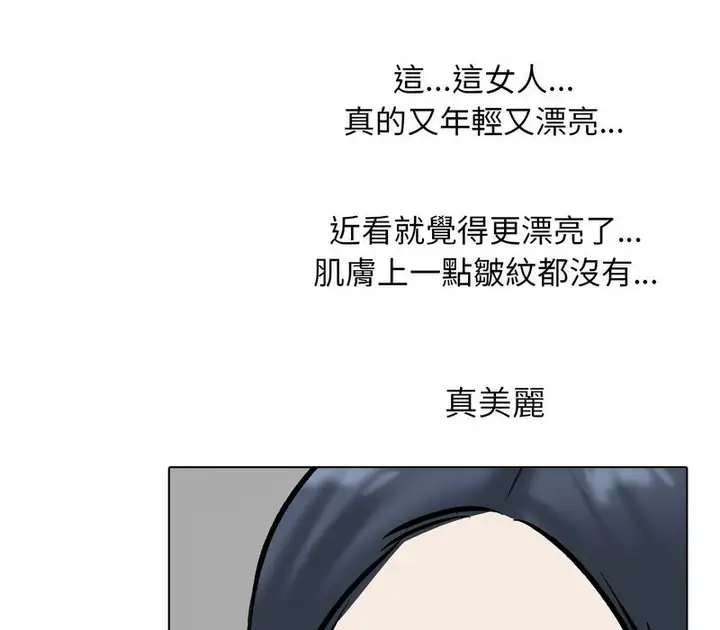 漫画《同事换换爱》第167话第121张图