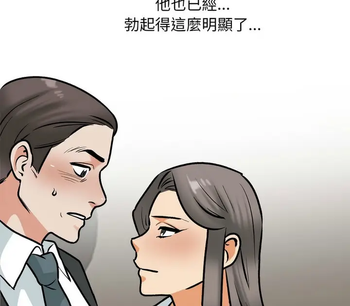 漫画《同事换换爱》第167话第124张图