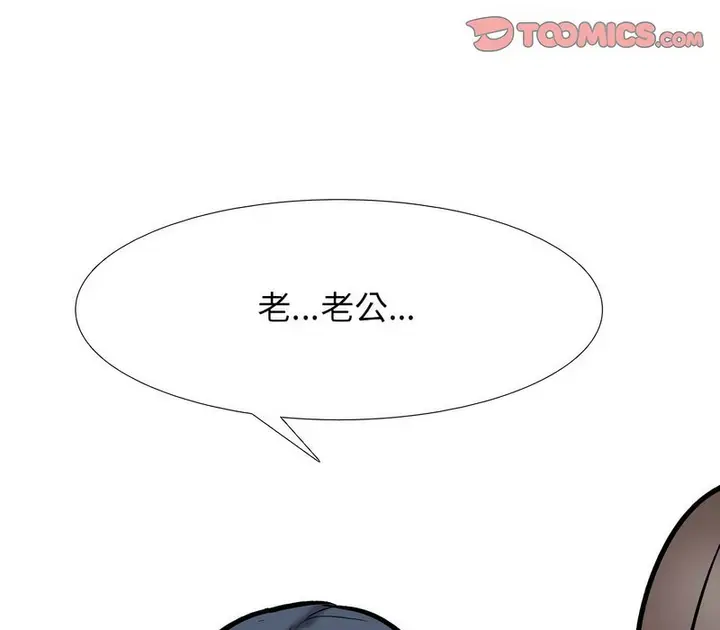 漫画《同事换换爱》第167话第130张图