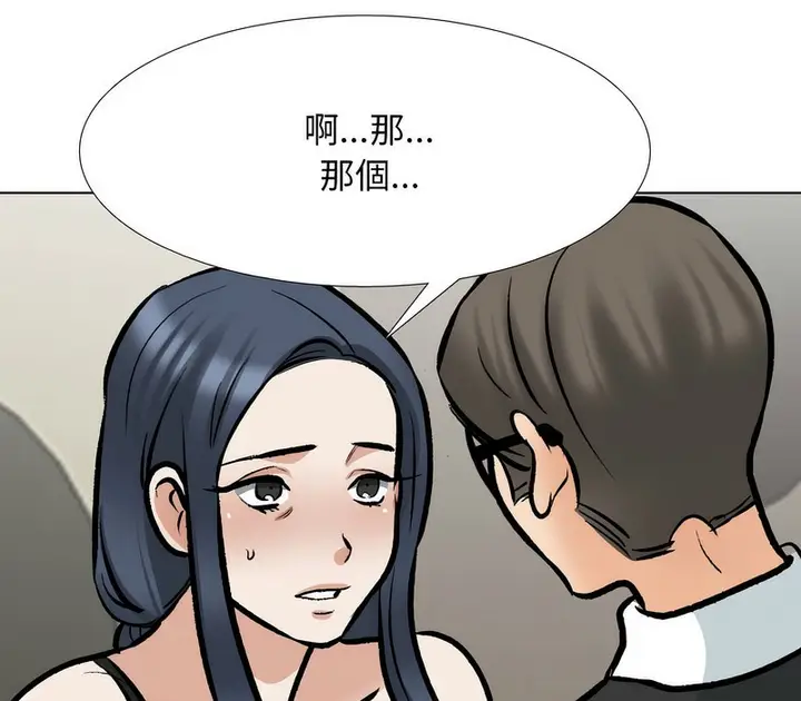 漫画《同事换换爱》第167话第139张图