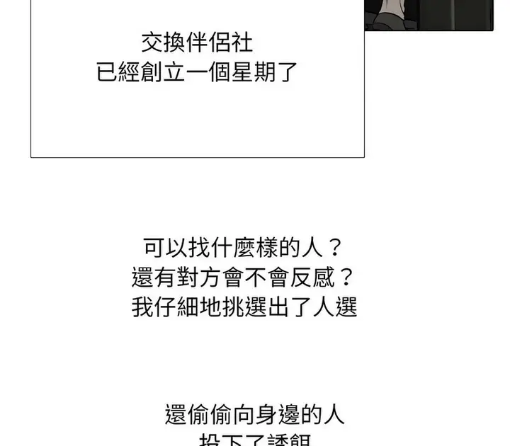 漫画《同事换换爱》第167话第18张图