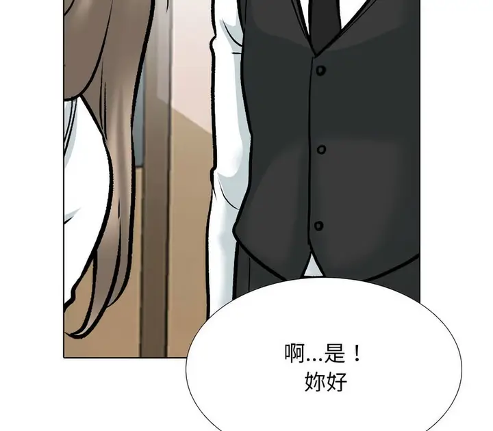 漫画《同事换换爱》第167话第2张图