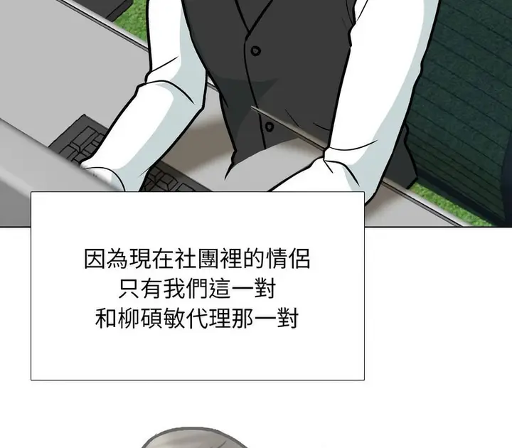 漫画《同事换换爱》第167话第20张图