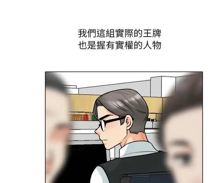 漫画《同事换换爱》第167话第28张图